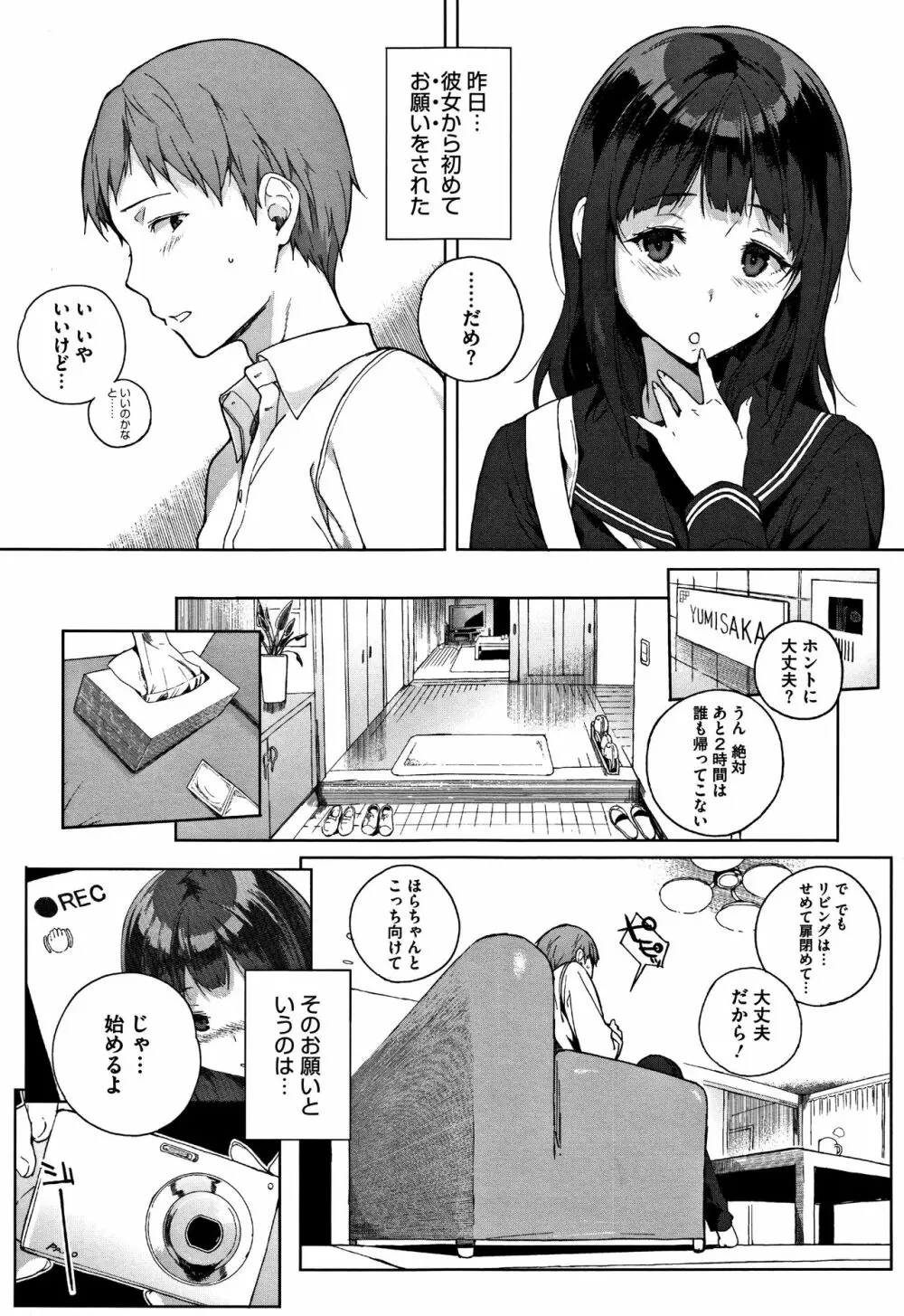 放課後の優等生 + 8P小冊子 Page.72