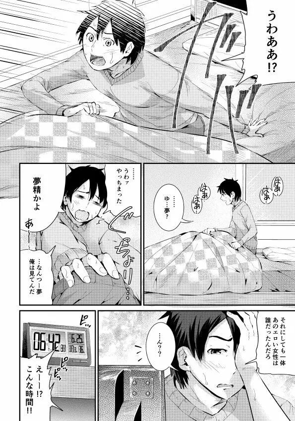 童貞の俺を誘惑するえっちな女子たち!? 1 Page.21