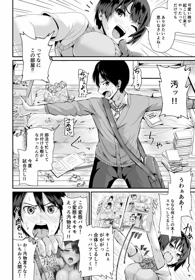 童貞の俺を誘惑するえっちな女子たち!? 1 Page.23