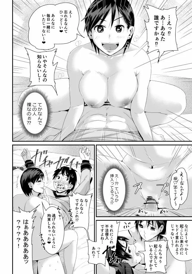 童貞の俺を誘惑するえっちな女子たち!? 1 Page.3