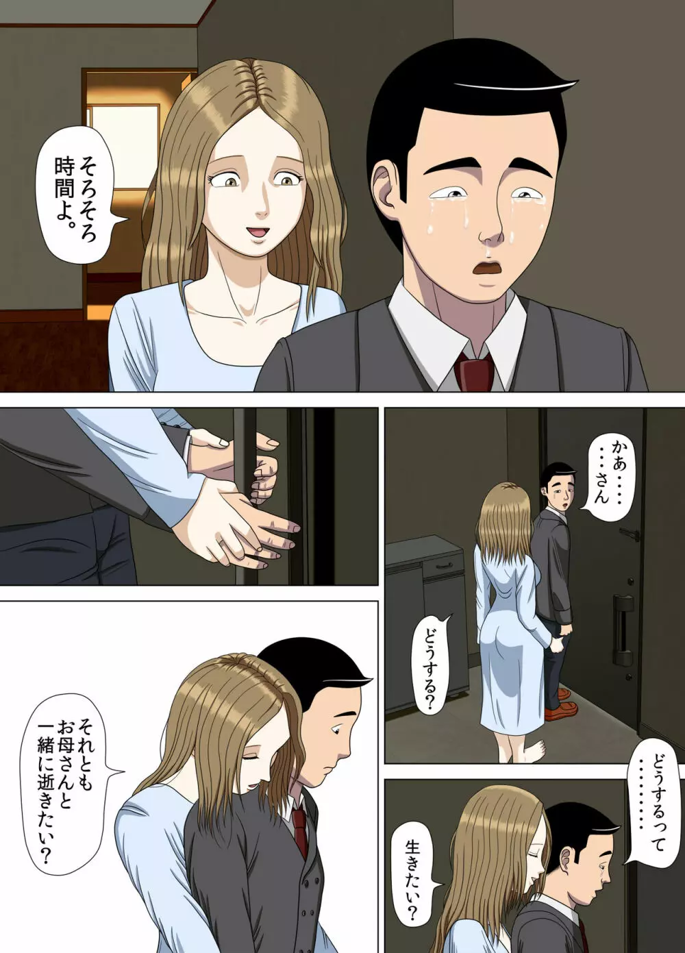 悪夢6～夢の終わりに～ Page.32