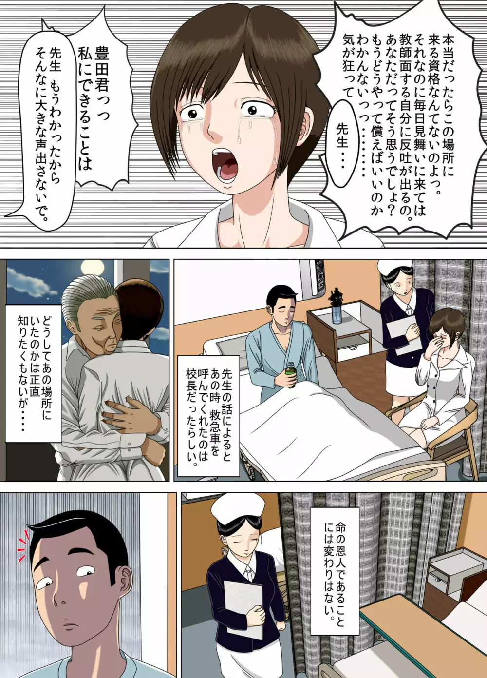 悪夢6～夢の終わりに～ Page.53