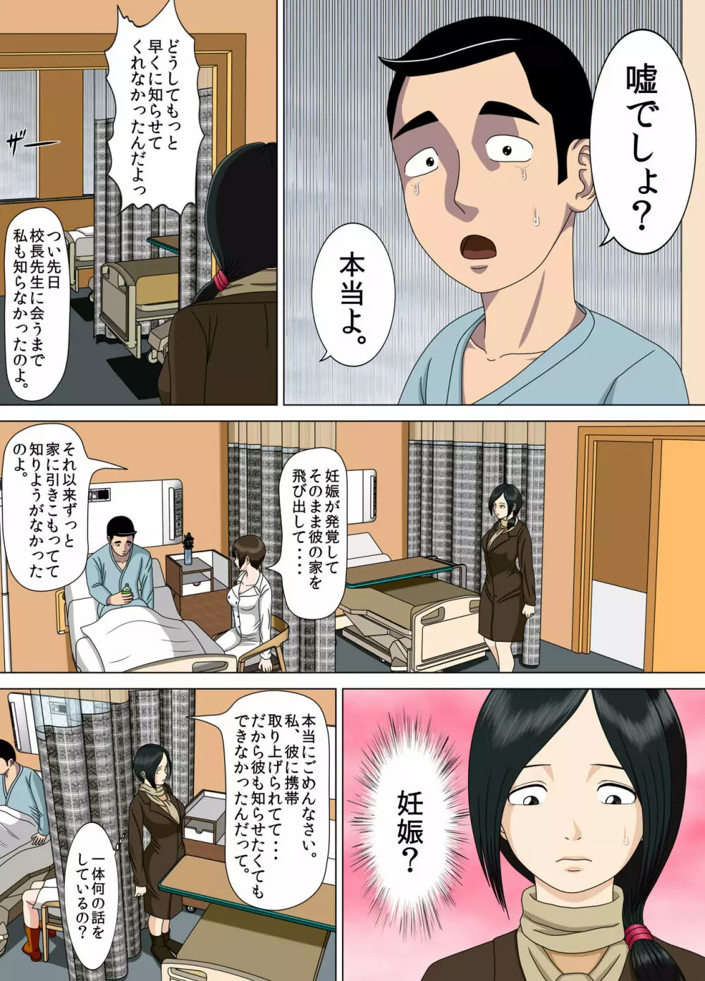 悪夢6～夢の終わりに～ Page.58