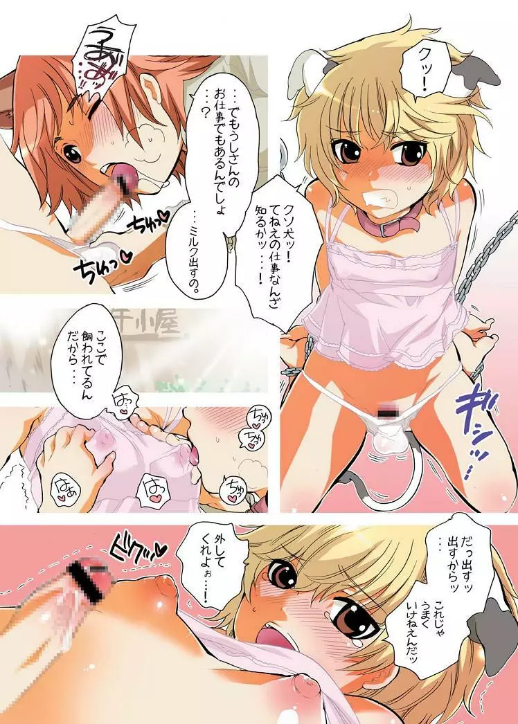 うしさんがもうもう鳴くから僕はがまんできなくなっちゃうんだ Page.3