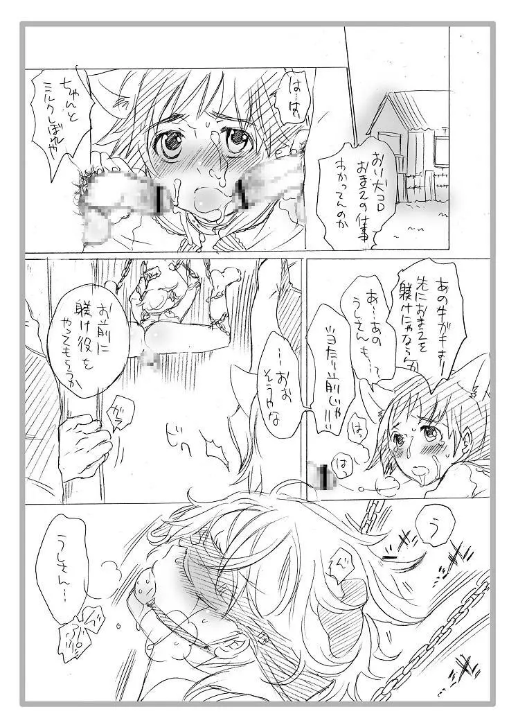 うしさんがもうもう鳴くから僕はがまんできなくなっちゃうんだ Page.7