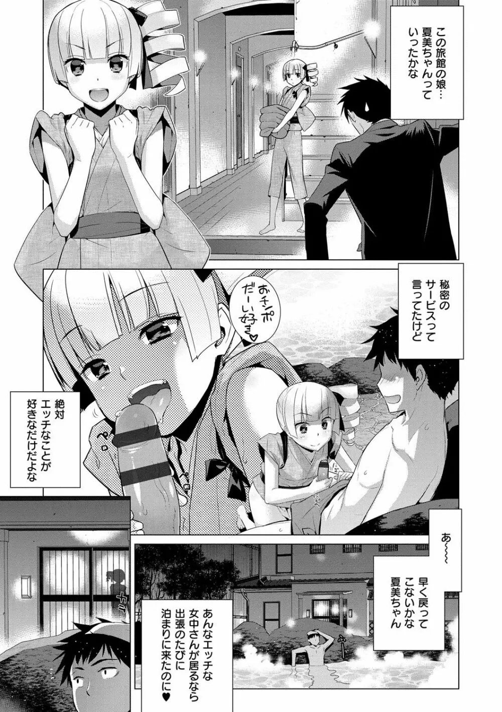 累あぽかりぷす! Page.120