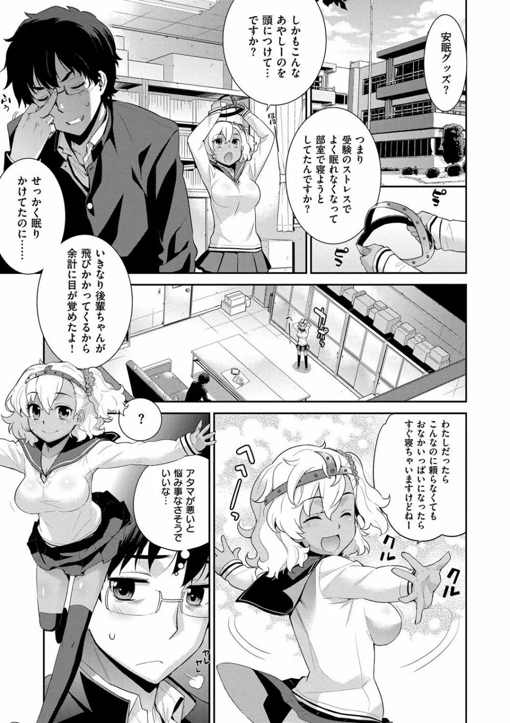 累あぽかりぷす! Page.140