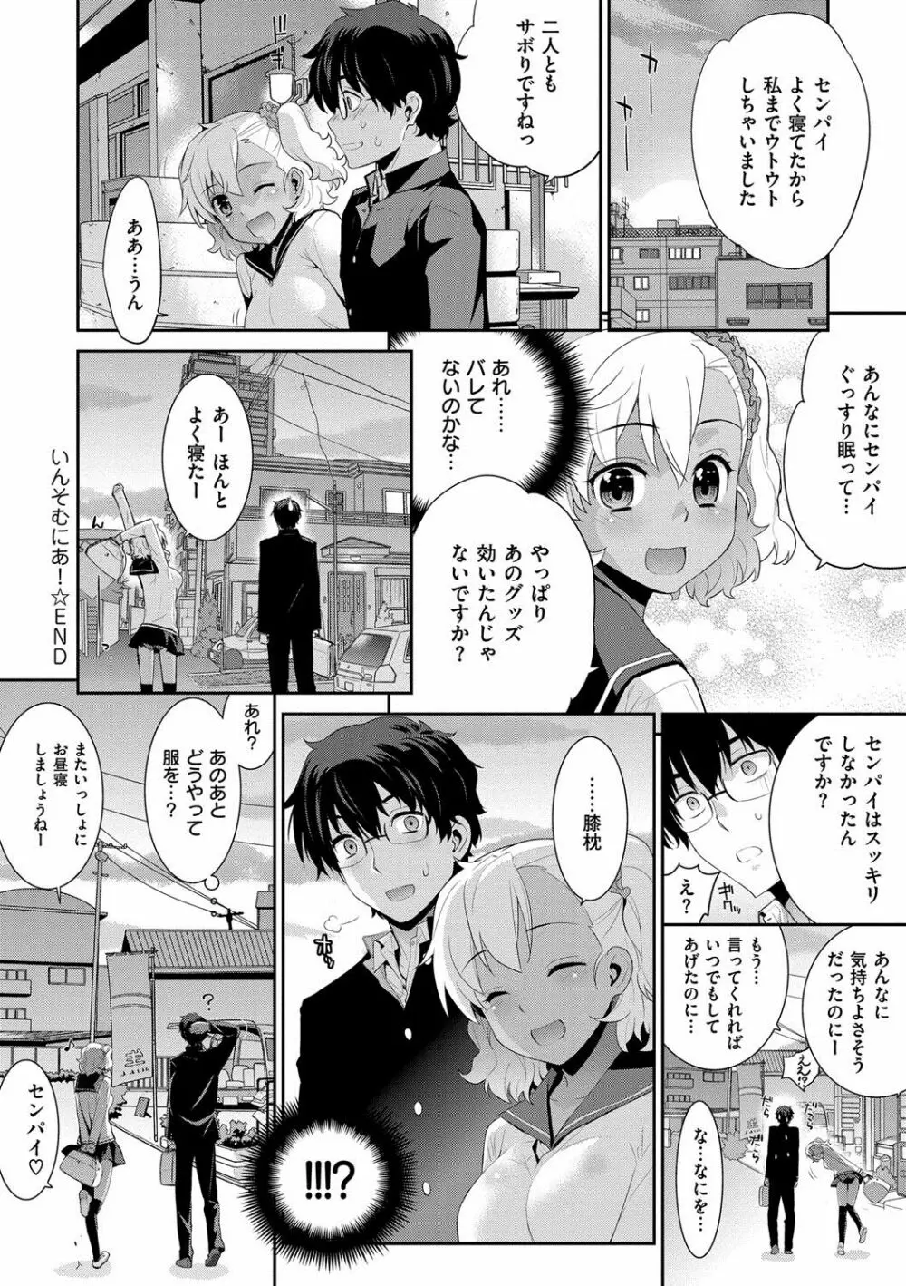 累あぽかりぷす! Page.165