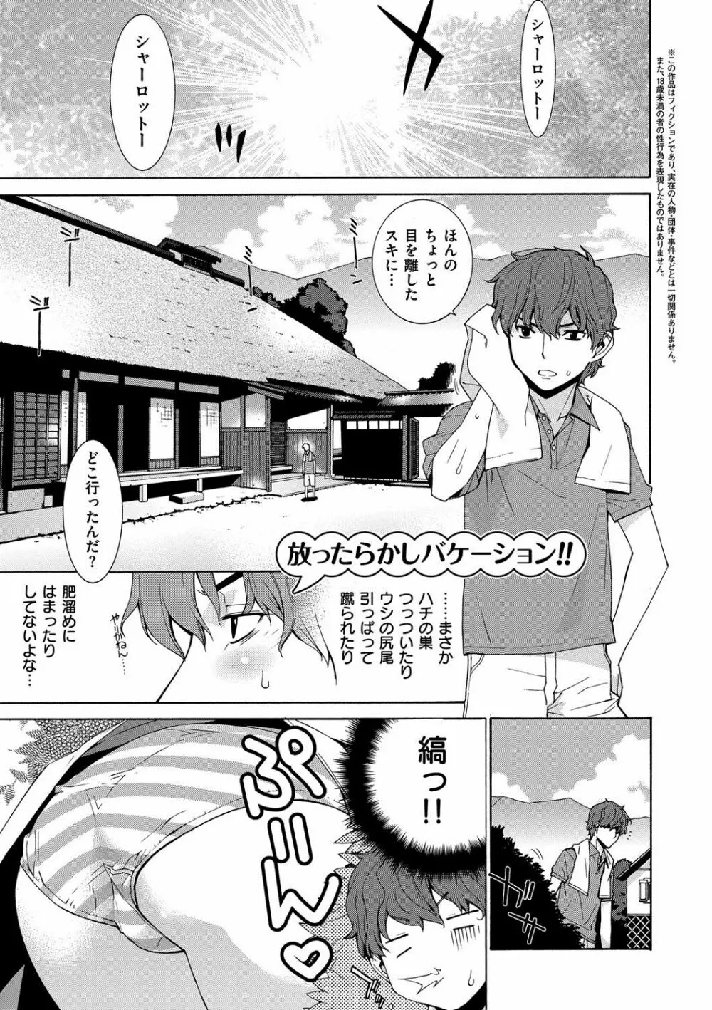 累あぽかりぷす! Page.192