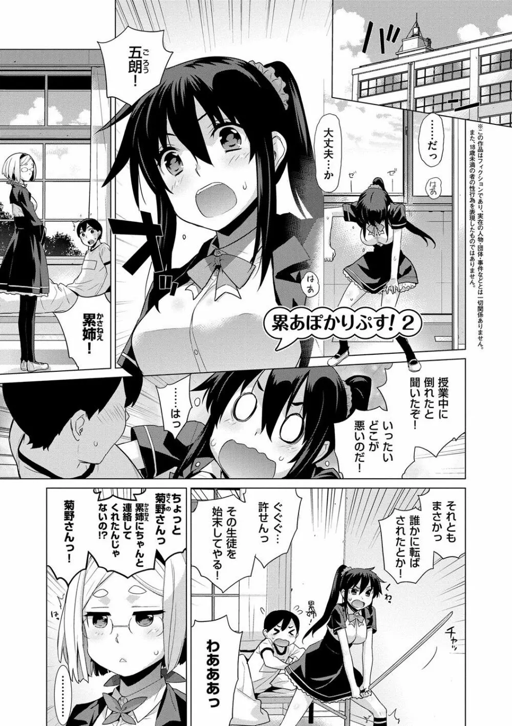 累あぽかりぷす! Page.20