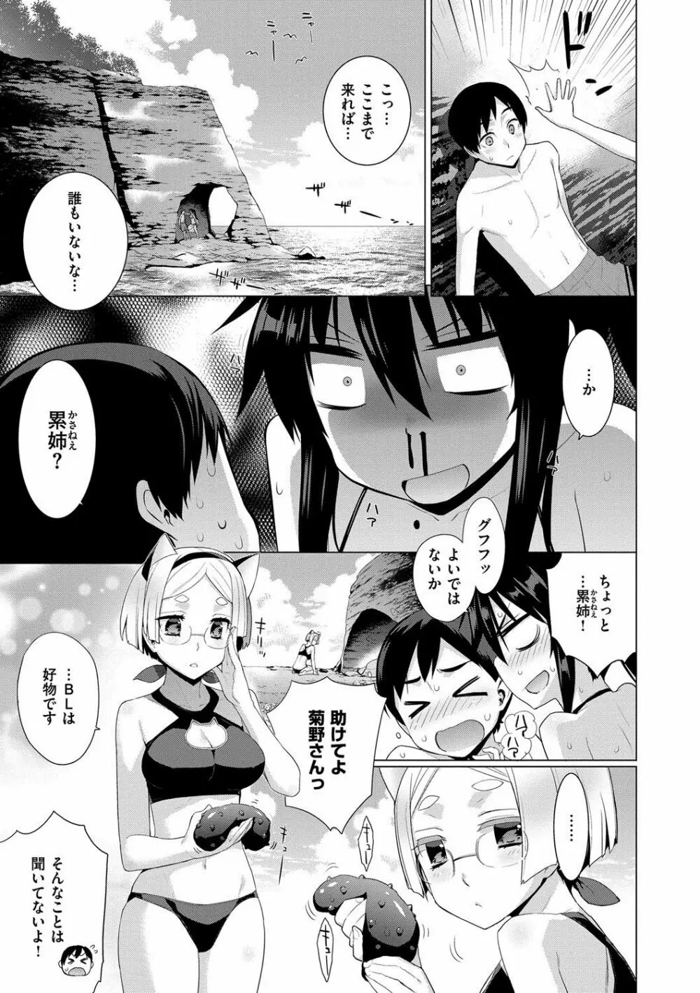 累あぽかりぷす! Page.48