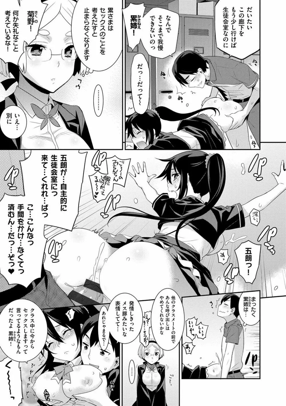 累あぽかりぷす! Page.6