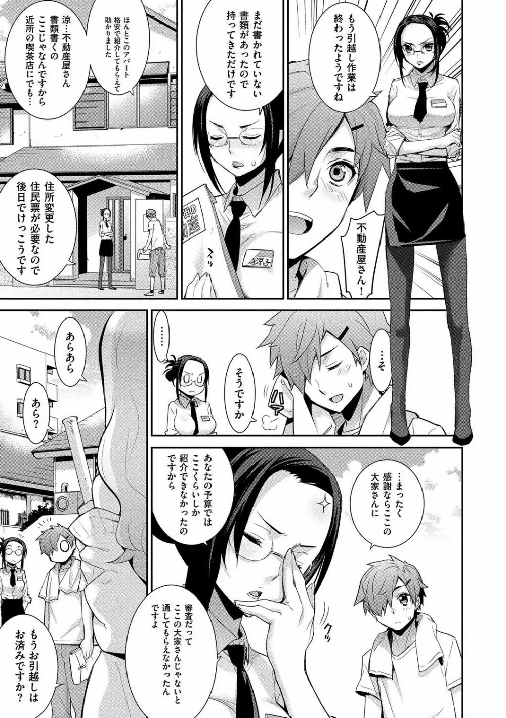 累あぽかりぷす! Page.68