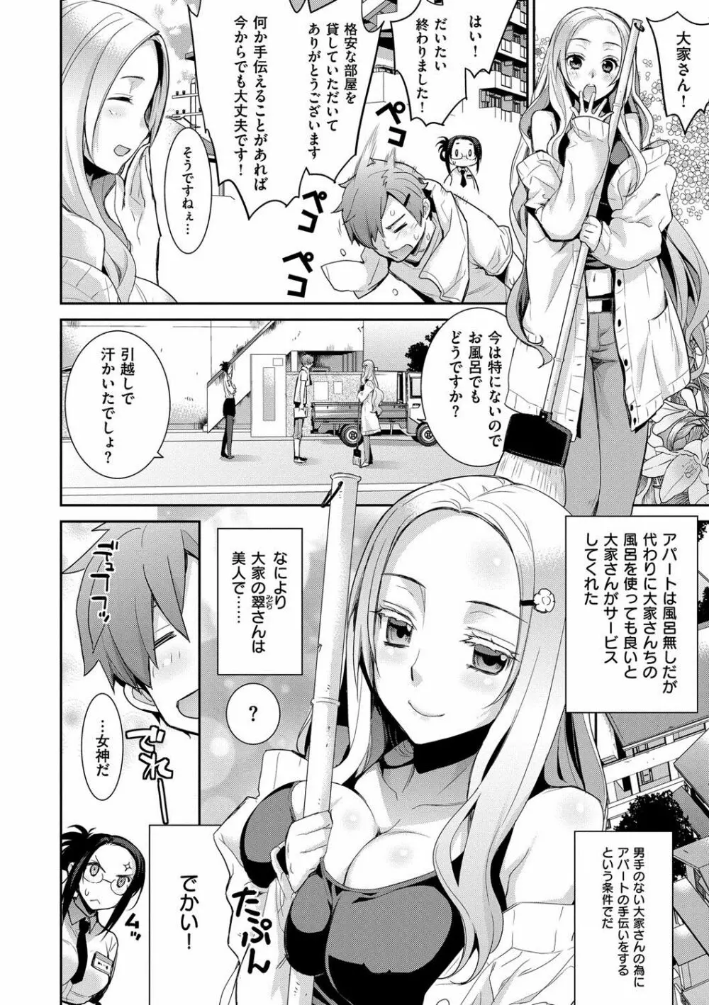 累あぽかりぷす! Page.69