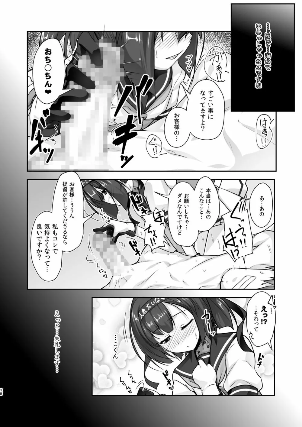 艦装☆息子～艦これ二次創作コンピレーション～ Page.38