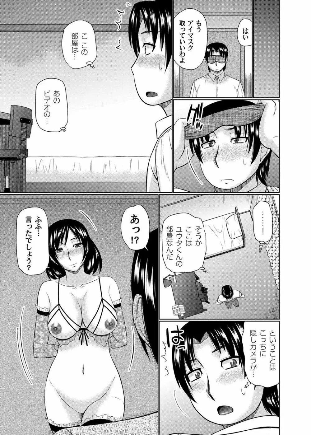 彼女が母親だったなら Page.11