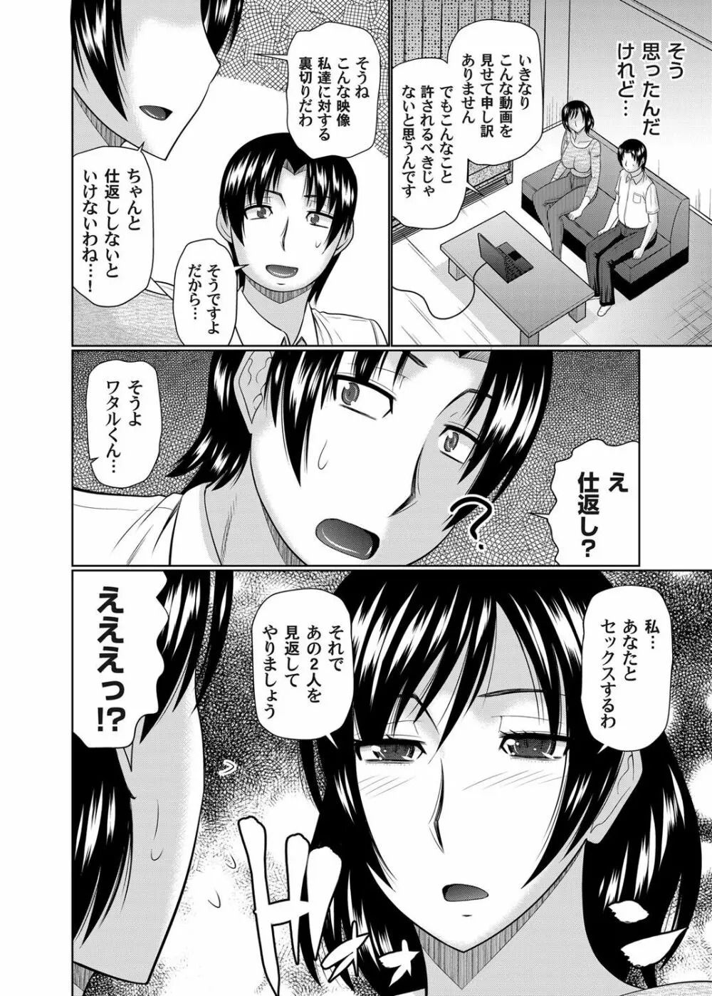 彼女が母親だったなら Page.2