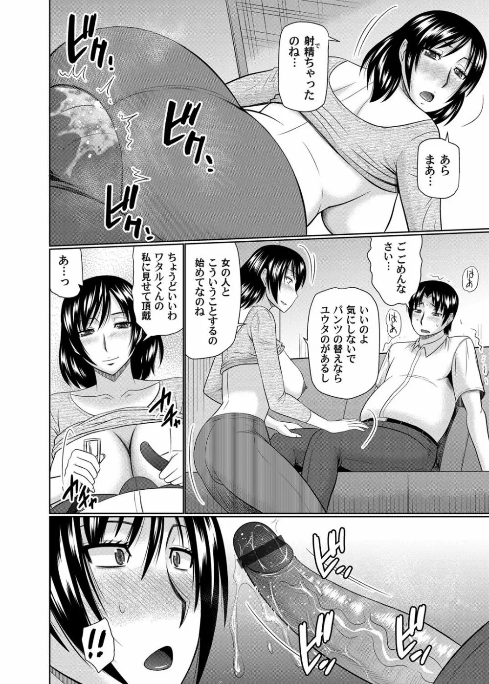 彼女が母親だったなら Page.6