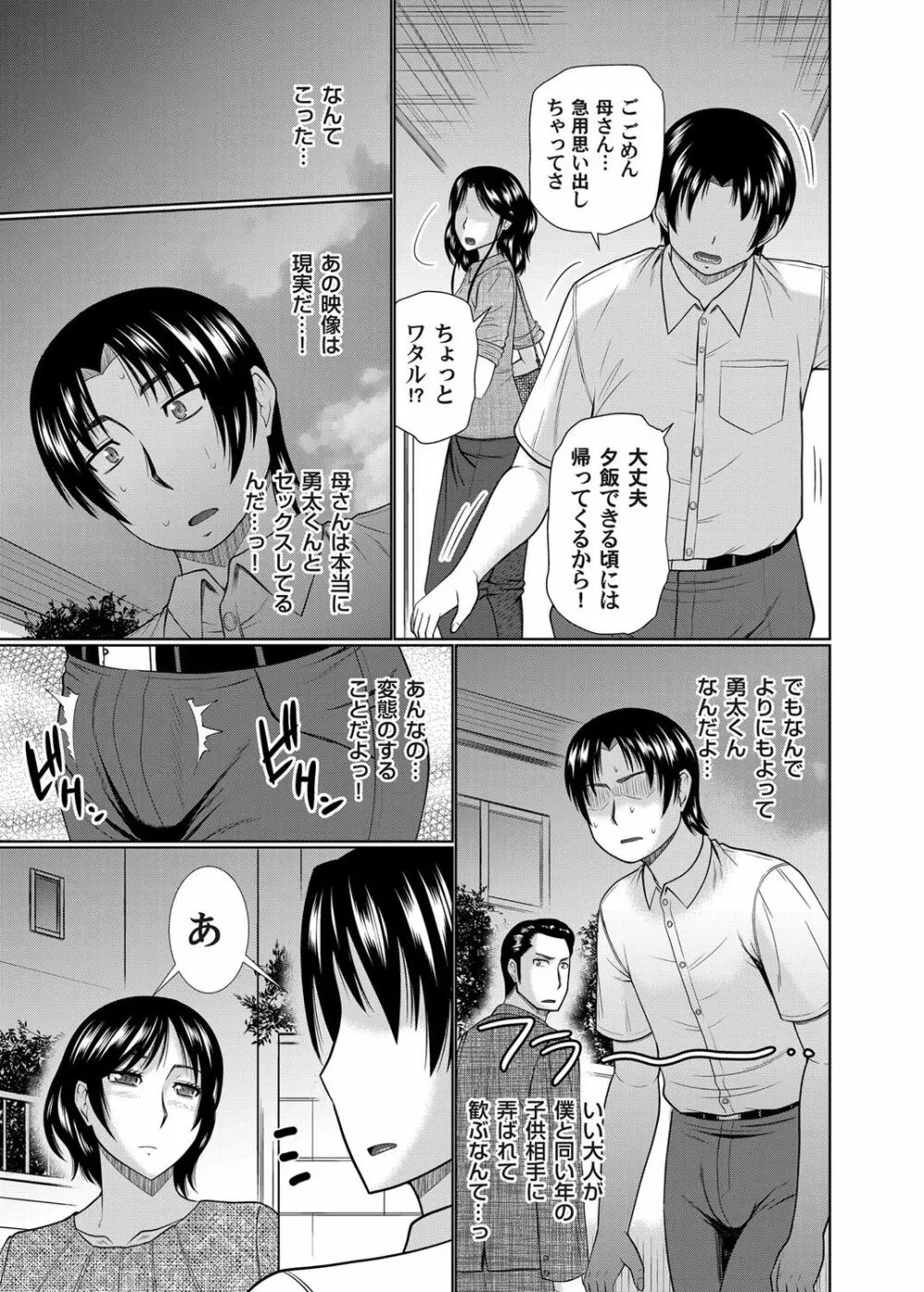 彼女が母親だったら Page.21