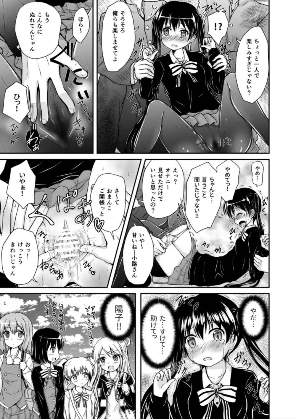 脅されアヤヤ Page.11