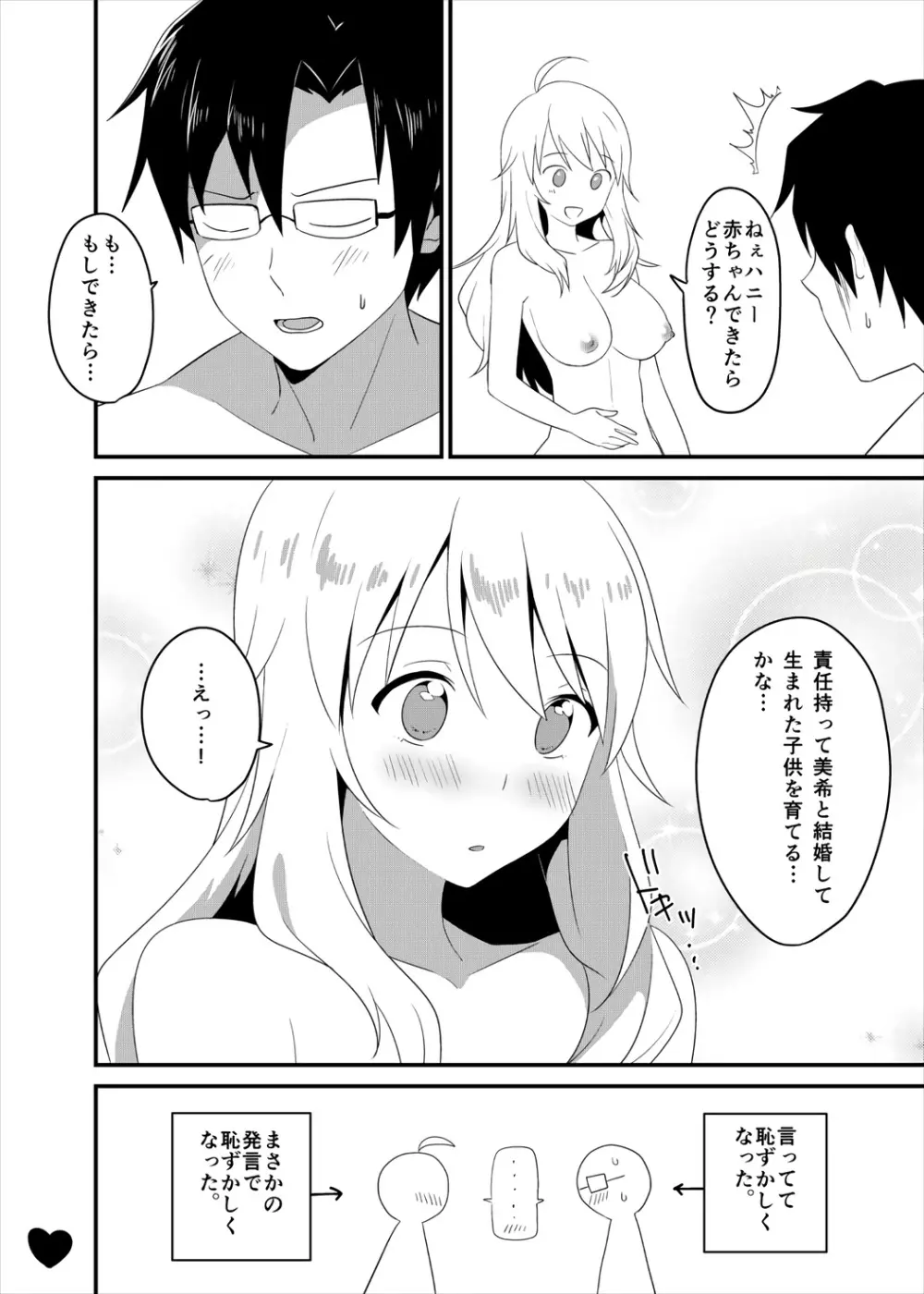 俺は美希に流されやすい。 Page.19