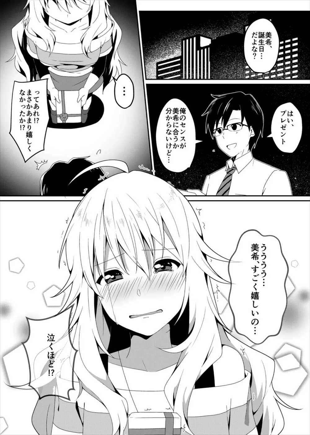 俺は美希に流されやすい。 Page.3