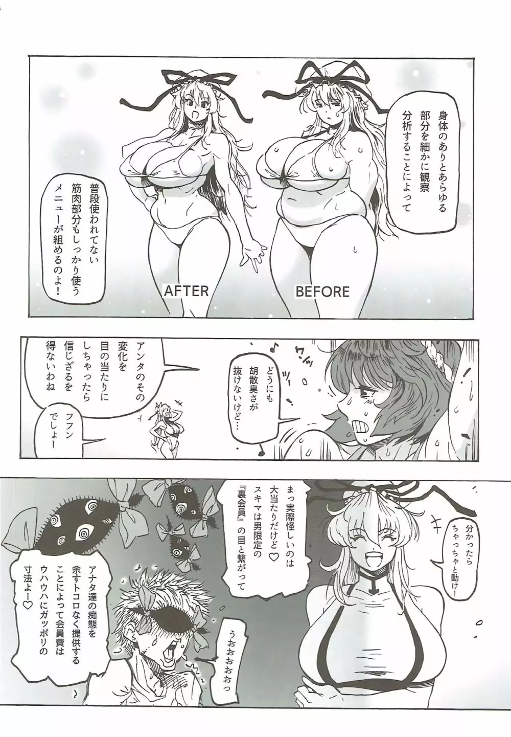 神奈子さまのエアロ日和 Page.5