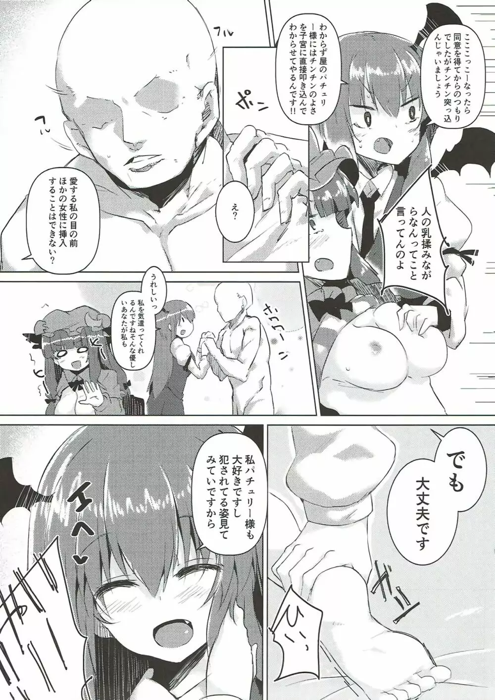 小悪魔がいちゃらぶのぱちゅりー本 Page.11