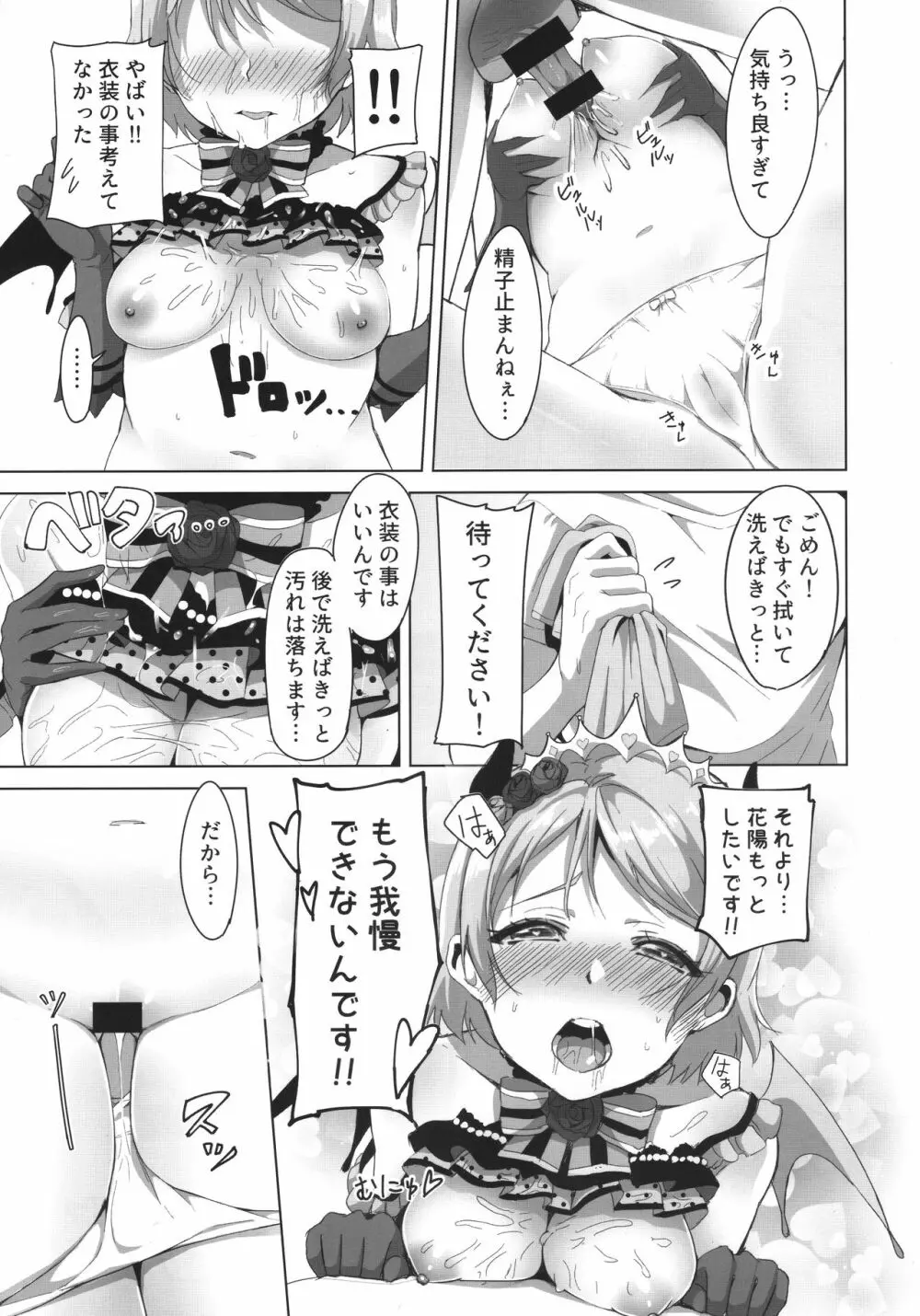 小悪魔ぱな日和 Page.14