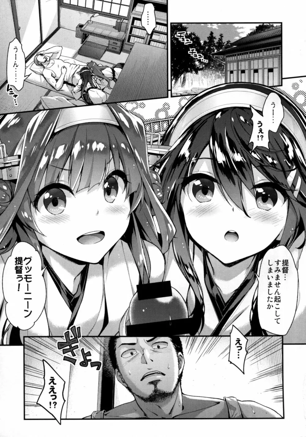 たまには金剛榛名を召し上がれ Page.5