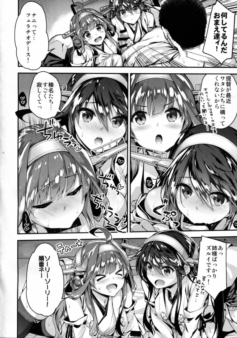 たまには金剛榛名を召し上がれ Page.6