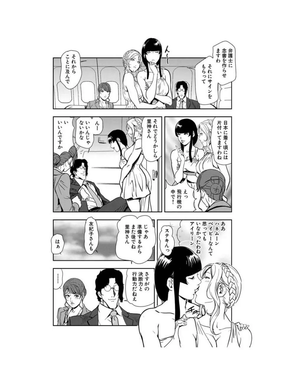 肉秘書・友紀子 23巻 Page.35