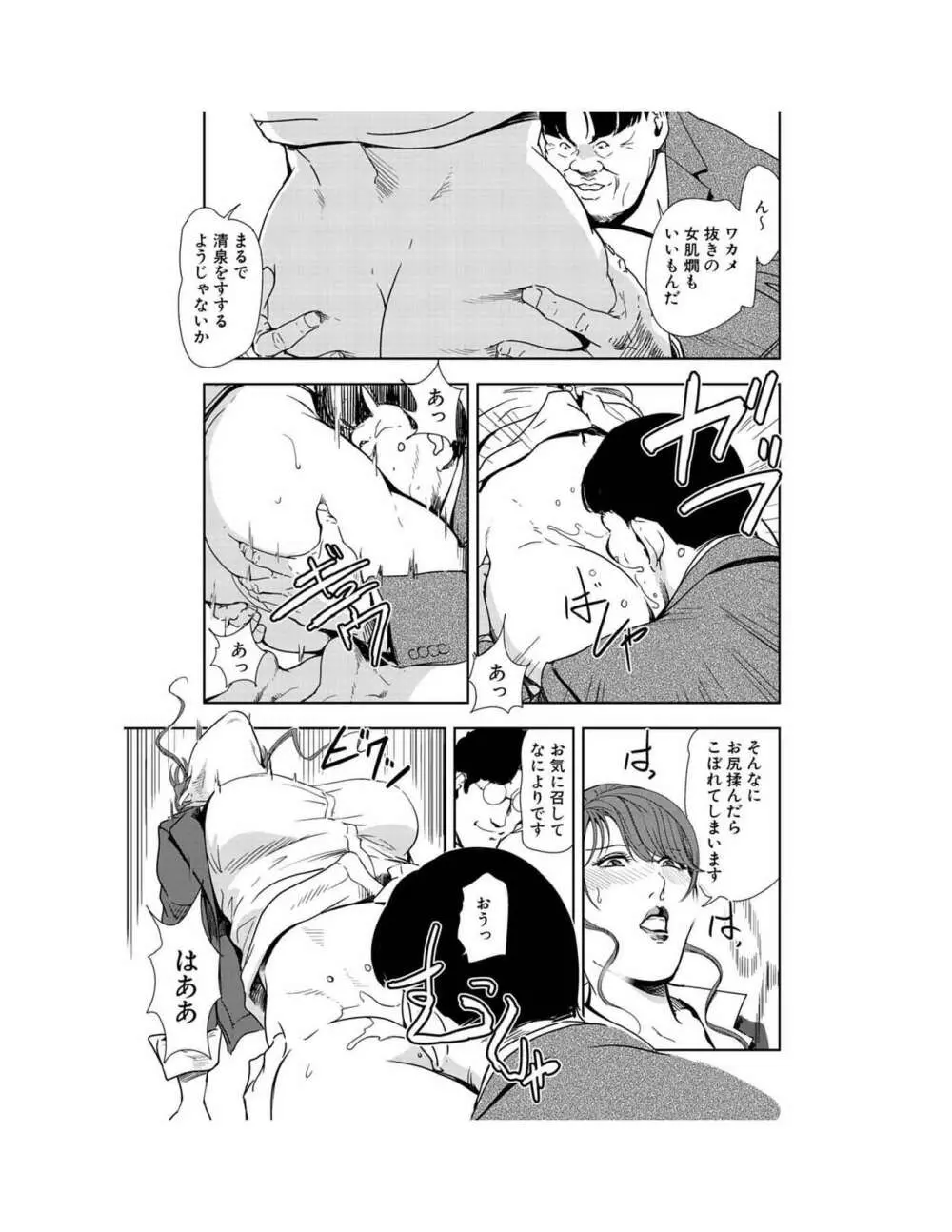 肉秘書・友紀子 23巻 Page.52