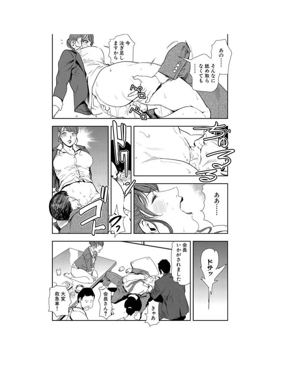 肉秘書・友紀子 23巻 Page.53