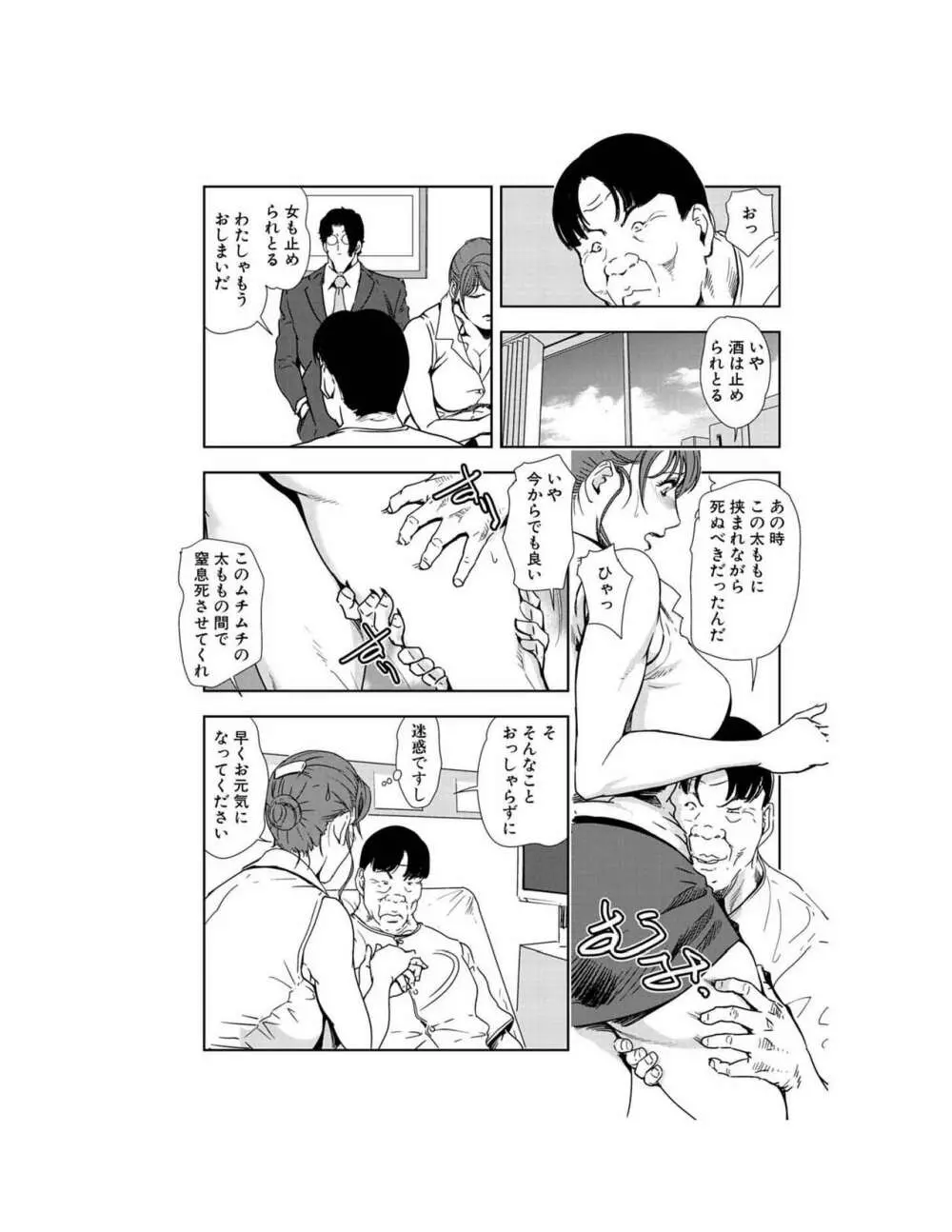 肉秘書・友紀子 23巻 Page.56