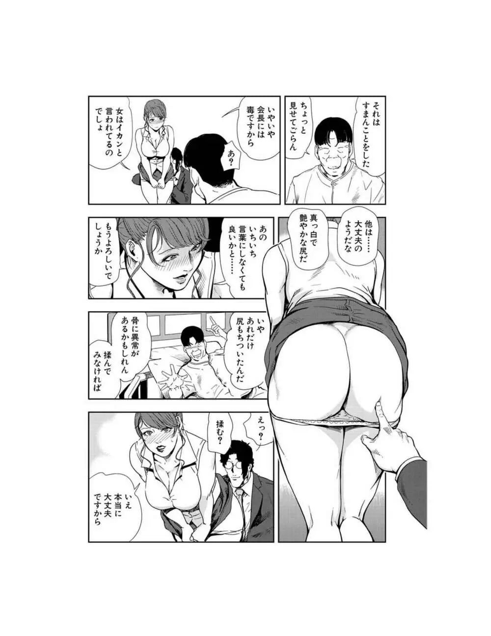 肉秘書・友紀子 23巻 Page.59