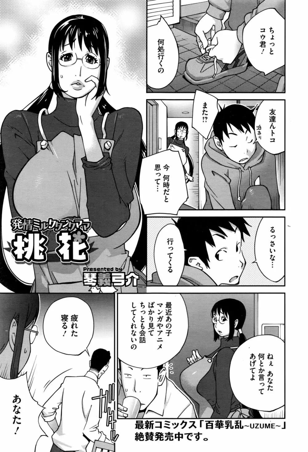 発情ミルクタンクママ桃花 第1-3話 Page.1