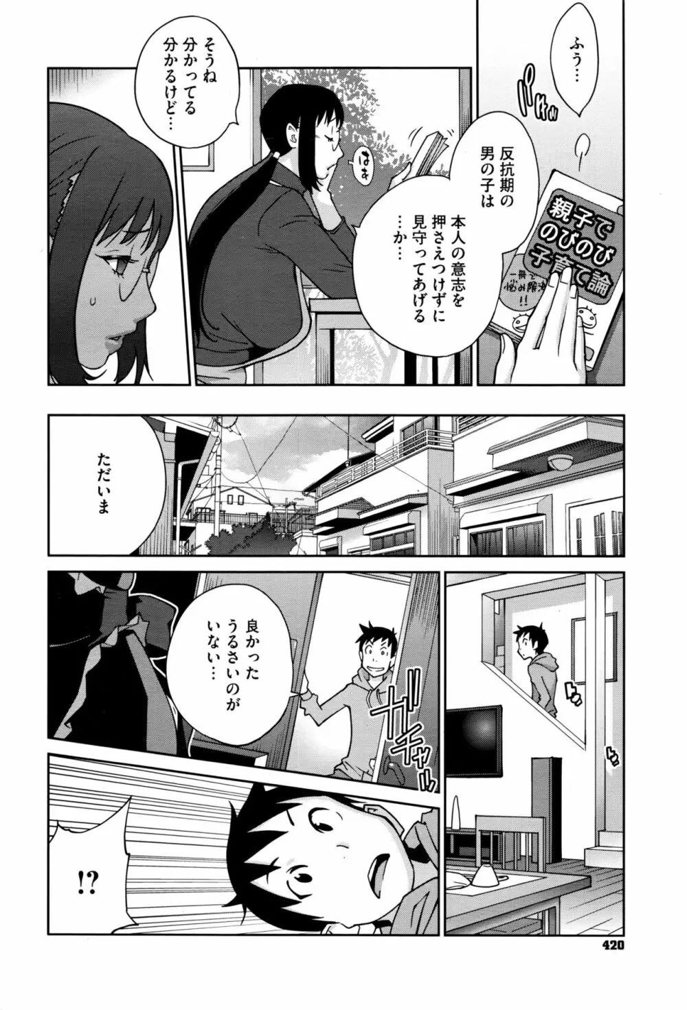 発情ミルクタンクママ桃花 第1-3話 Page.2