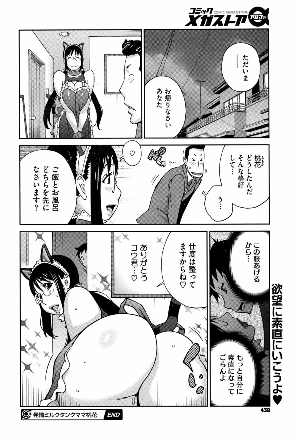 発情ミルクタンクママ桃花 第1-3話 Page.20