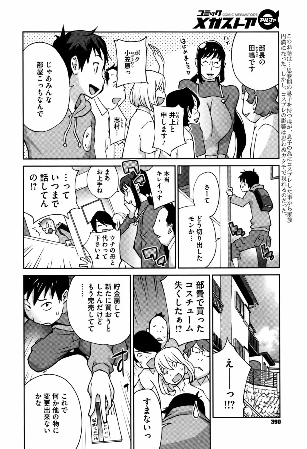 発情ミルクタンクママ桃花 第1-3話 Page.22