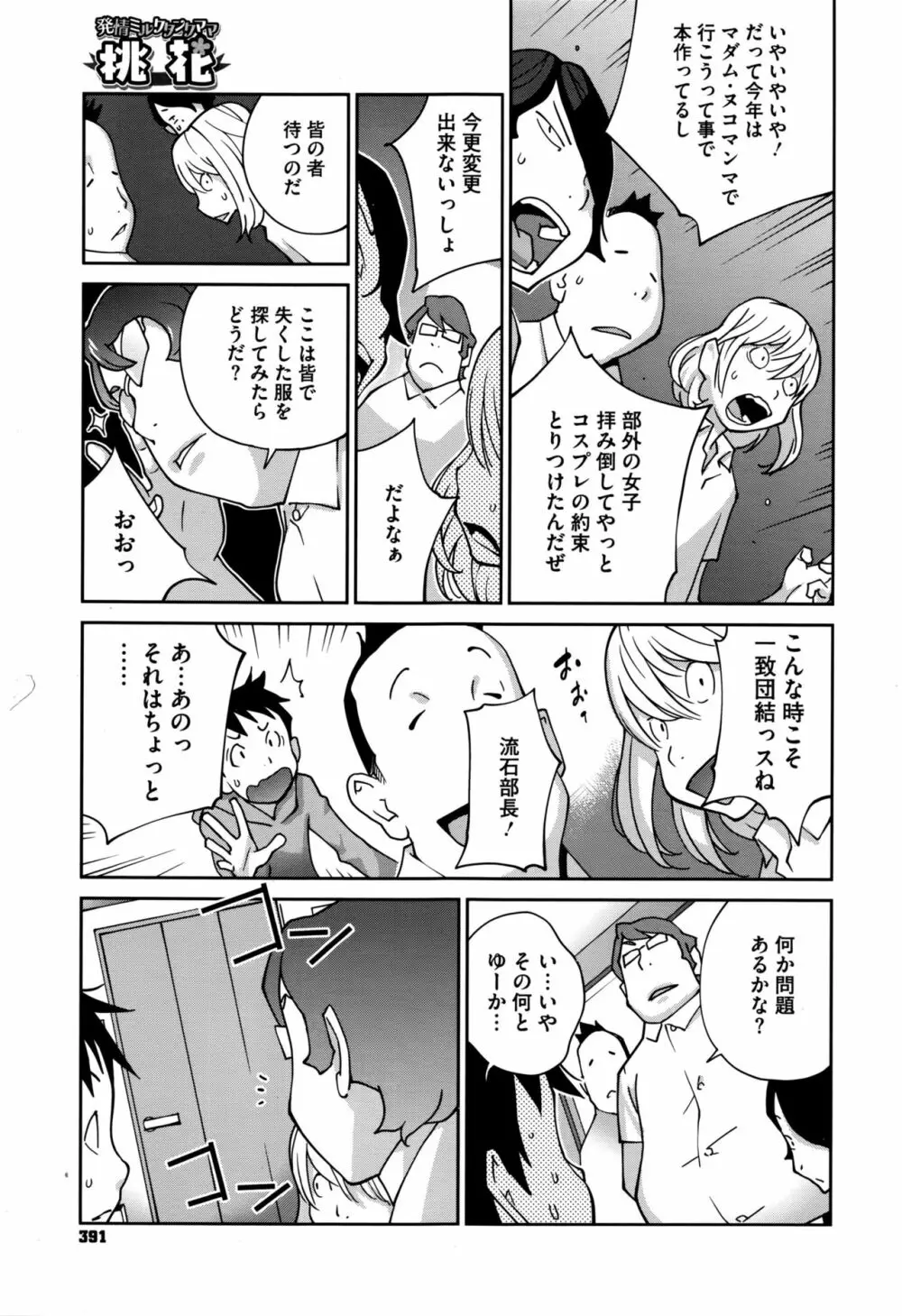 発情ミルクタンクママ桃花 第1-3話 Page.23