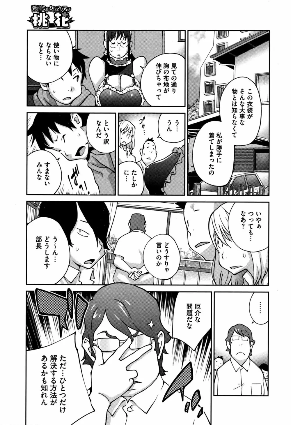 発情ミルクタンクママ桃花 第1-3話 Page.25