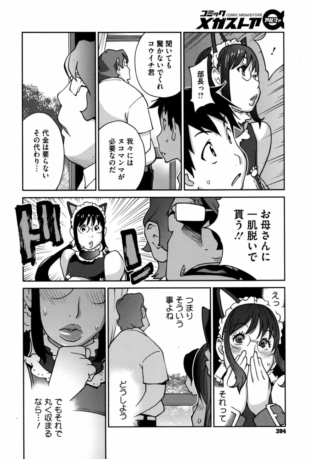 発情ミルクタンクママ桃花 第1-3話 Page.26