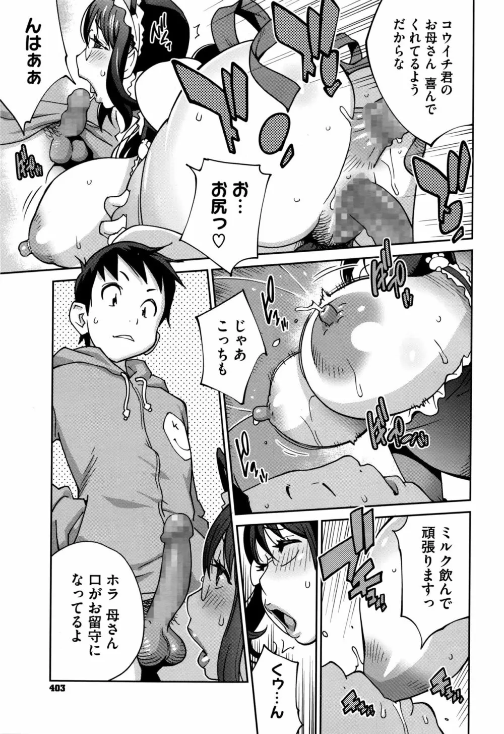 発情ミルクタンクママ桃花 第1-3話 Page.35