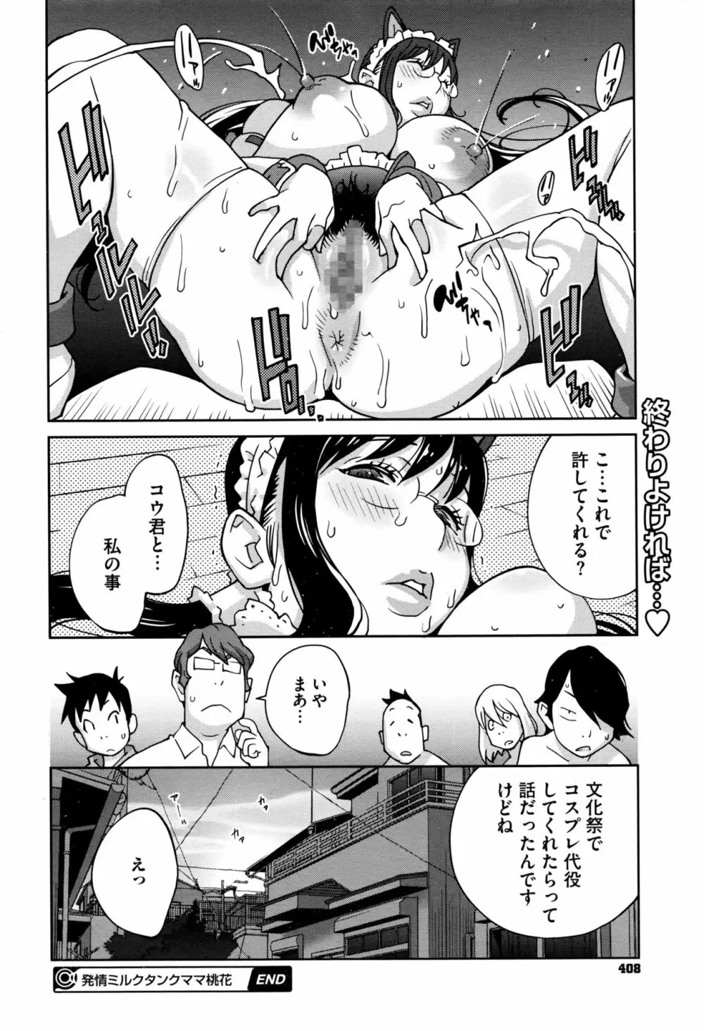 発情ミルクタンクママ桃花 第1-3話 Page.40