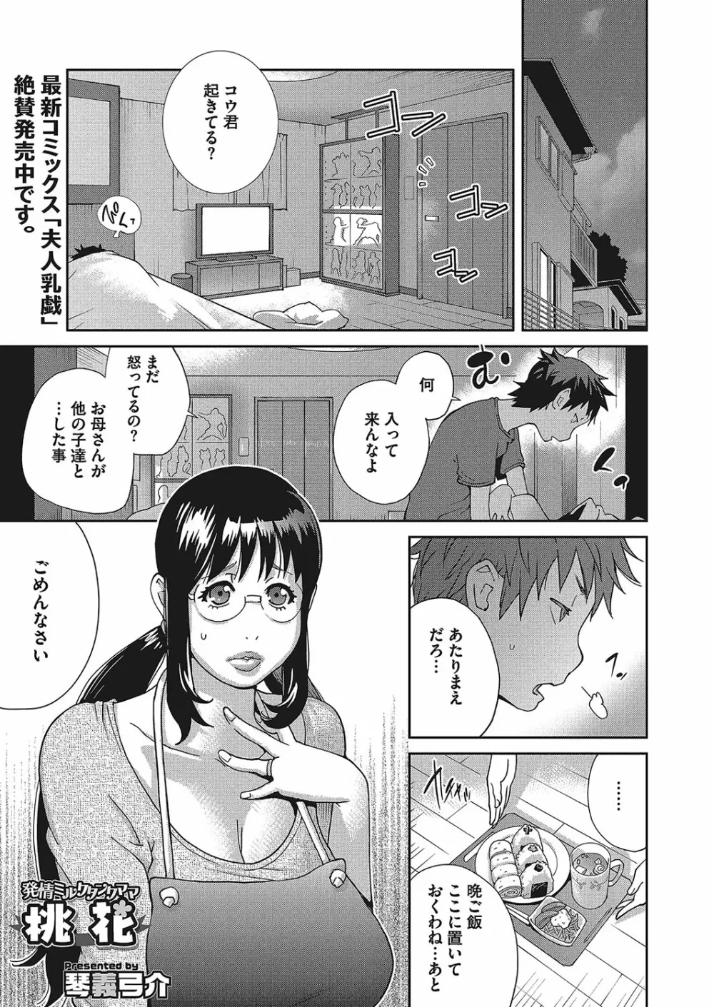 発情ミルクタンクママ桃花 第1-3話 Page.41