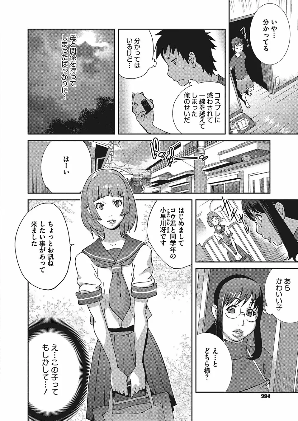 発情ミルクタンクママ桃花 第1-3話 Page.42