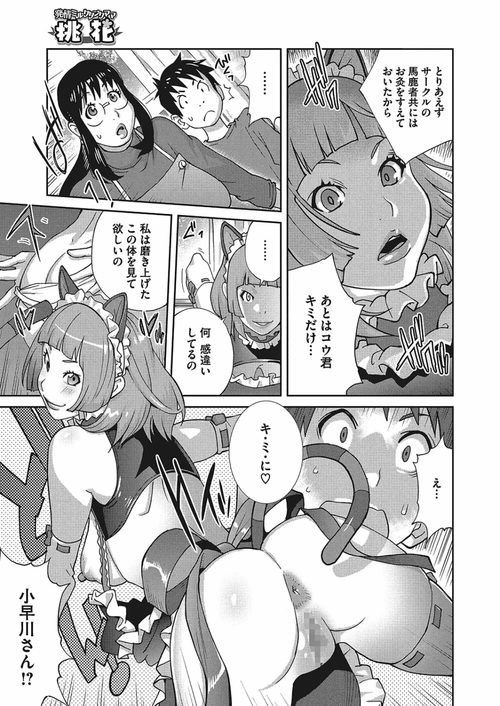 発情ミルクタンクママ桃花 第1-3話 Page.45