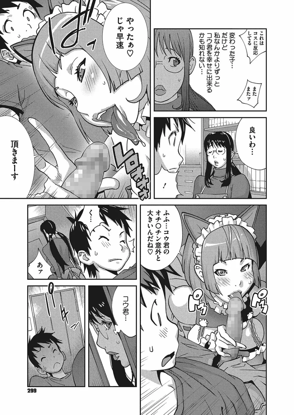 発情ミルクタンクママ桃花 第1-3話 Page.47