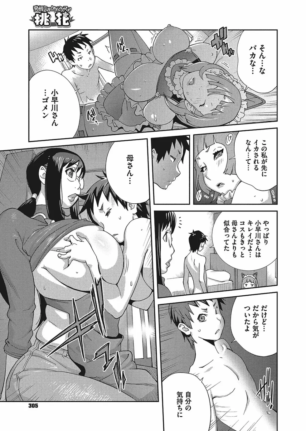 発情ミルクタンクママ桃花 第1-3話 Page.53